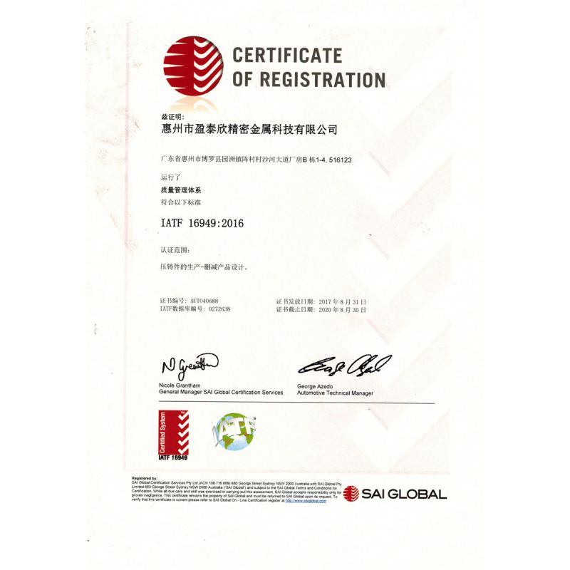 IATF16949體系證書