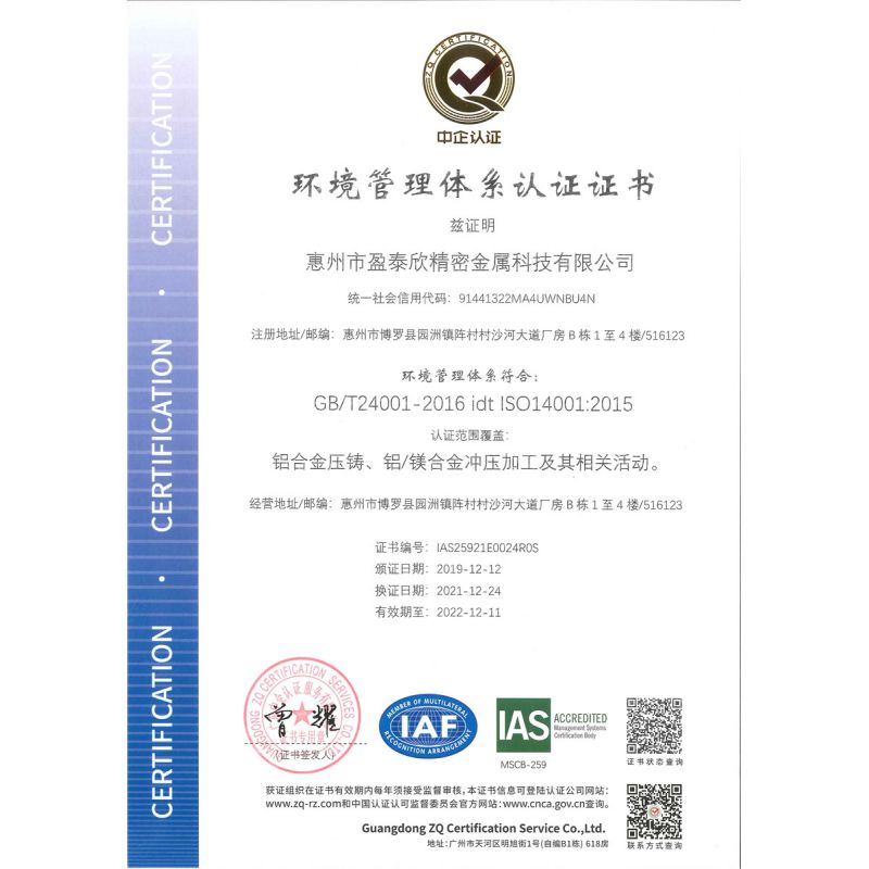 ISO9001 ISO 環境管理體系認證