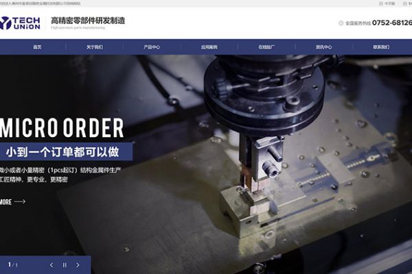 惠州市盈泰欣精密金屬科技有限公司官方網站改版升級！